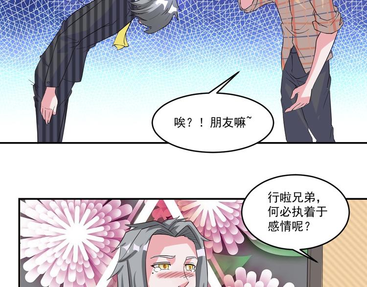 🍼都市神将 第23话 暗潮涌动局面 第29页