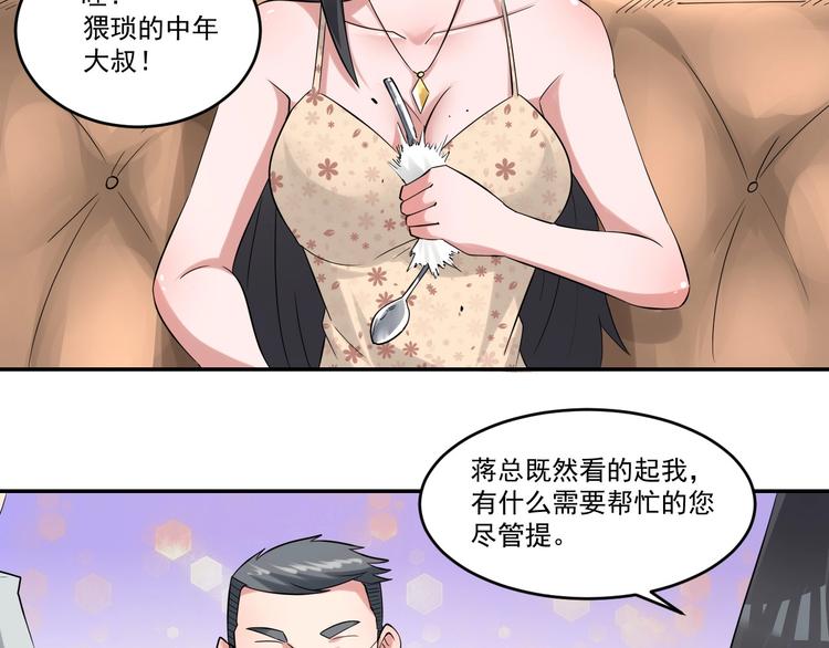 🍼都市神将 第23话 暗潮涌动局面 第43页