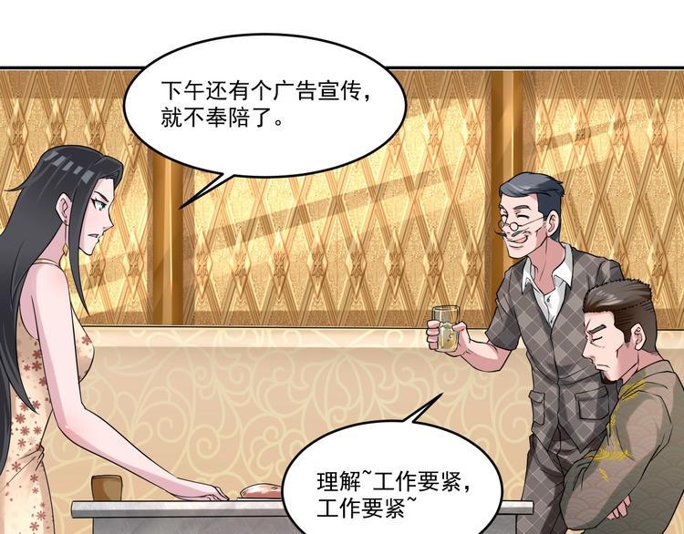 🍼都市神将 第23话 暗潮涌动局面 第45页