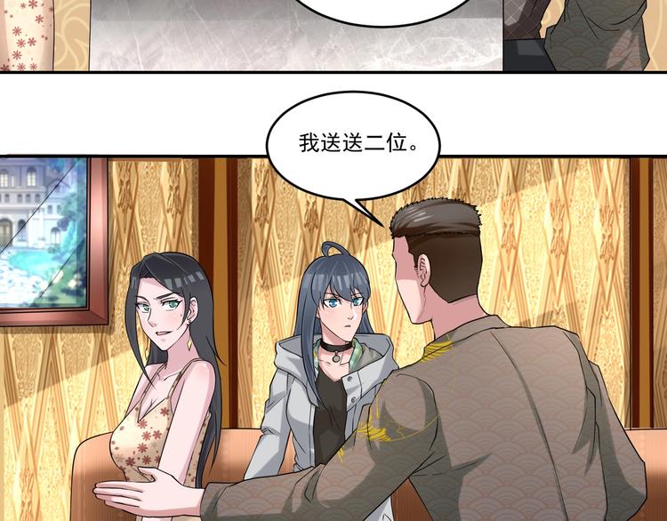 🍼都市神将 第23话 暗潮涌动局面 第46页