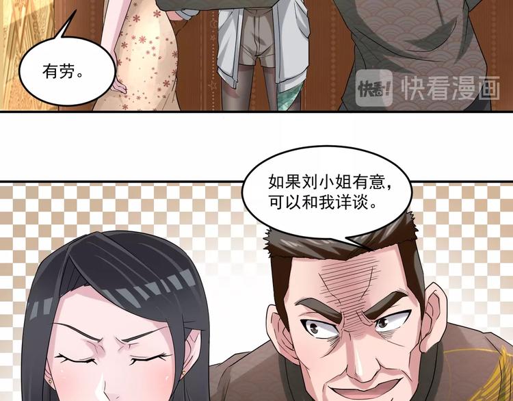 🍼都市神将 第23话 暗潮涌动局面 第47页