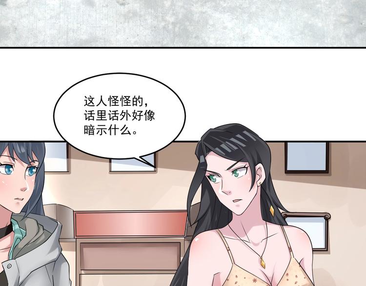 🍼都市神将 第23话 暗潮涌动局面 第50页