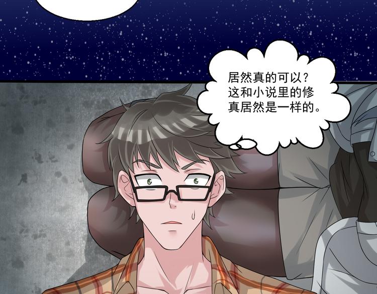 🍼都市神将 第5话 我竟然是大神？ 第17页