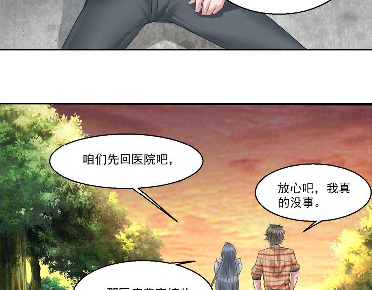 🍼都市神将 第5话 我竟然是大神？ 第24页