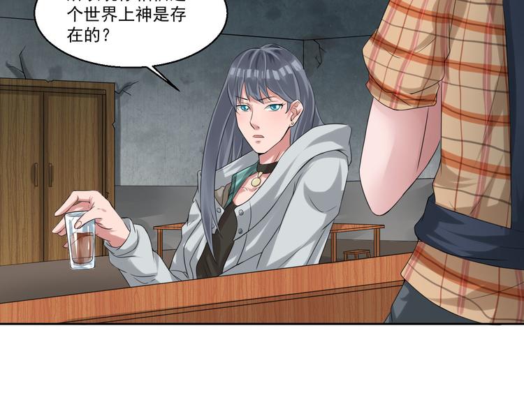 🍼都市神将 第5话 我竟然是大神？ 第26页