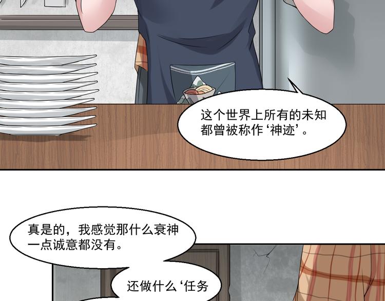 🍼都市神将 第5话 我竟然是大神？ 第30页
