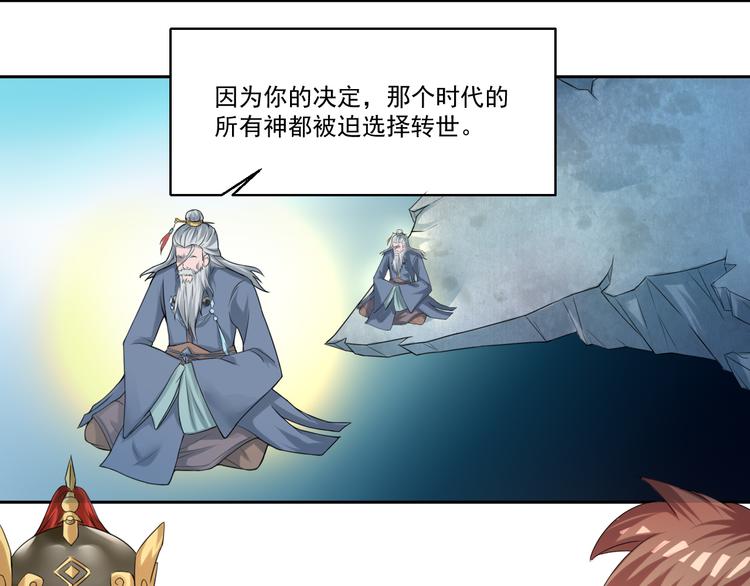 🍼都市神将 第5话 我竟然是大神？ 第4页