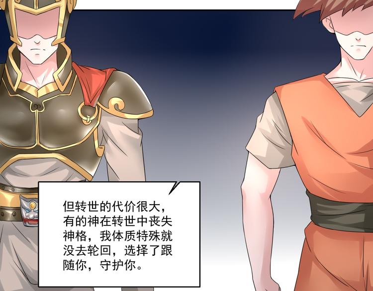 🍼都市神将 第5话 我竟然是大神？ 第5页