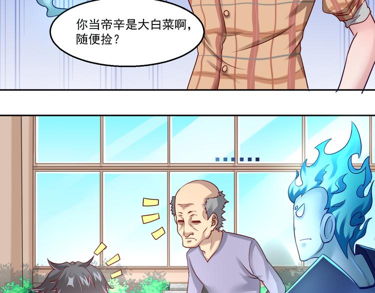 🍼都市神将 第7话 碰瓷大爷正中目标 第10页