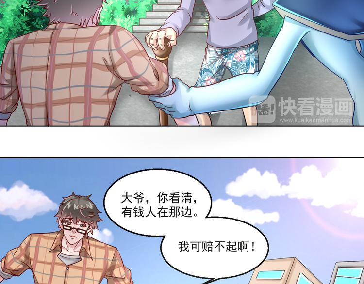 🍼都市神将 第7话 碰瓷大爷正中目标 第11页