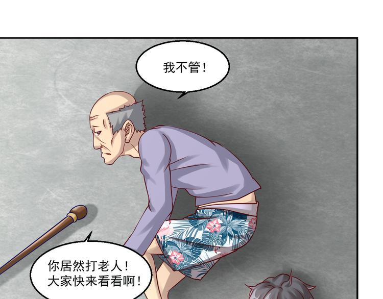 🍼都市神将 第7话 碰瓷大爷正中目标 第13页