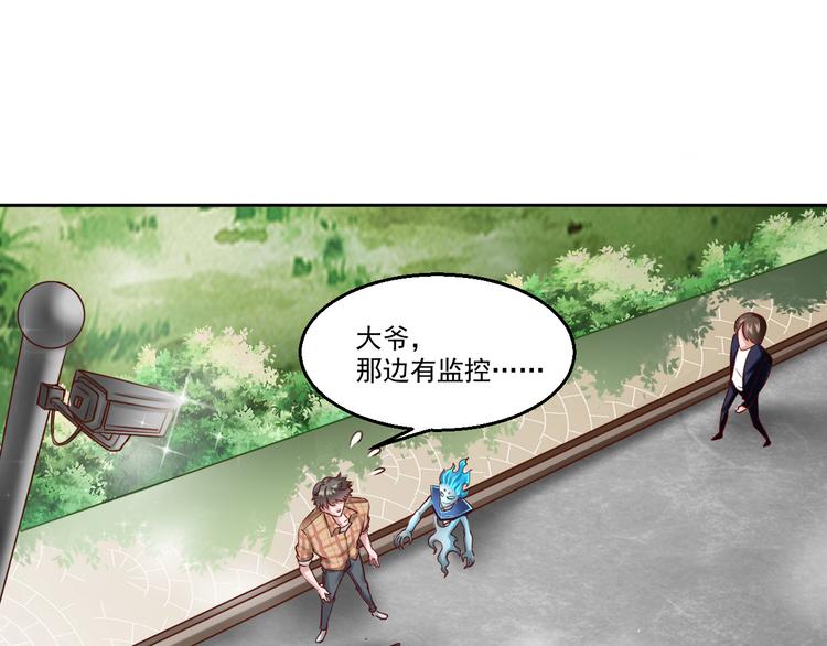 🍼都市神将 第7话 碰瓷大爷正中目标 第15页