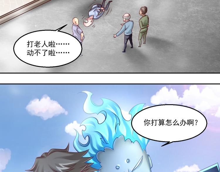 🍼都市神将 第7话 碰瓷大爷正中目标 第16页