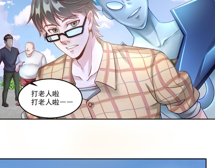 🍼都市神将 第7话 碰瓷大爷正中目标 第17页