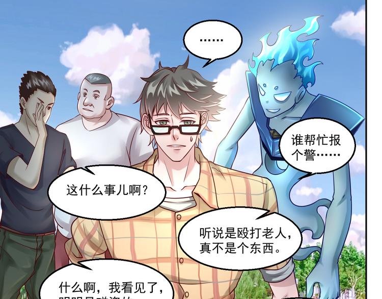 🍼都市神将 第7话 碰瓷大爷正中目标 第18页