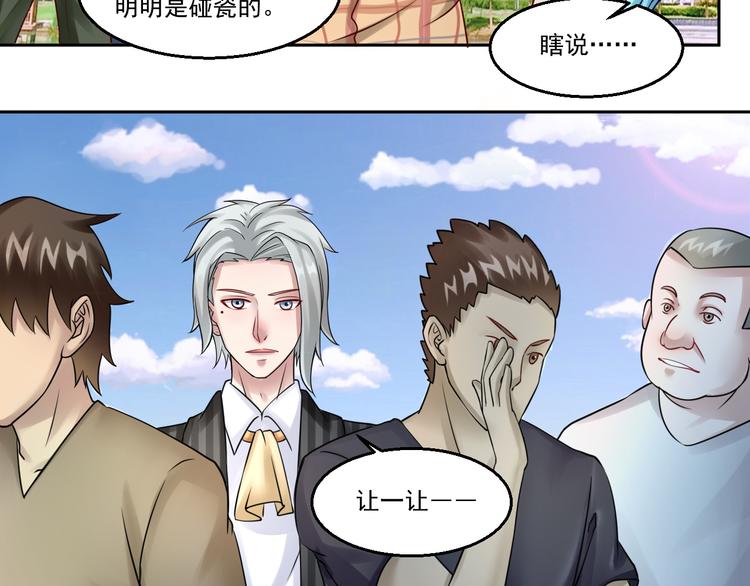 🍼都市神将 第7话 碰瓷大爷正中目标 第19页