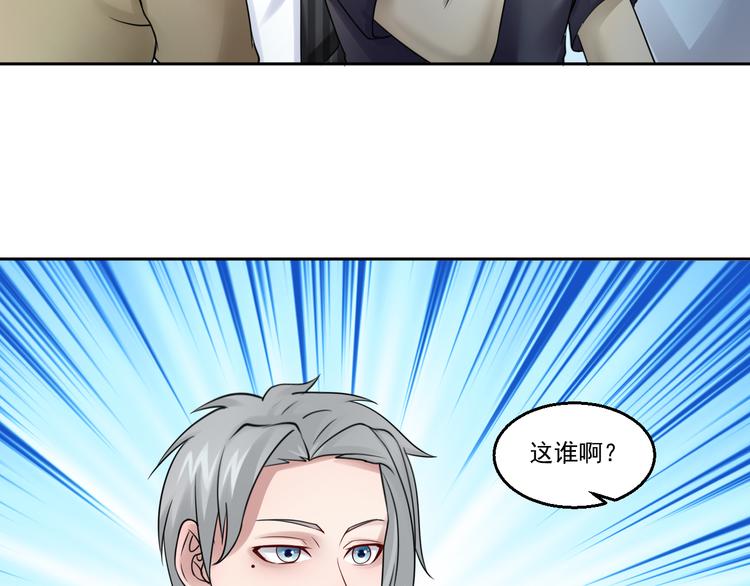 🍼都市神将 第7话 碰瓷大爷正中目标 第20页