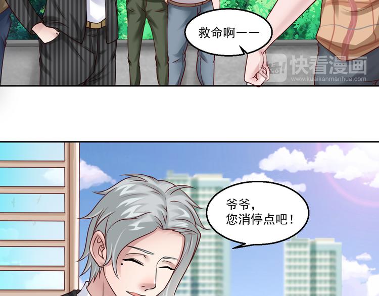 🍼都市神将 第7话 碰瓷大爷正中目标 第23页