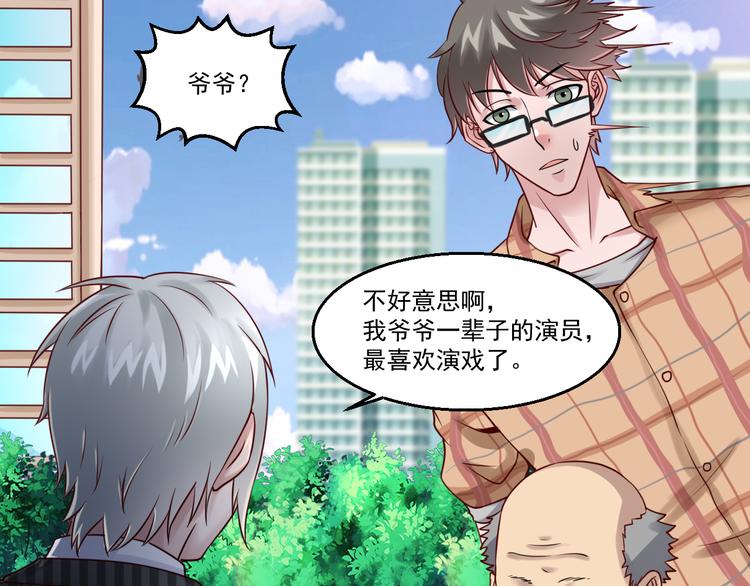 🍼都市神将 第7话 碰瓷大爷正中目标 第25页