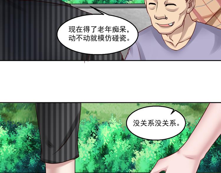 🍼都市神将 第7话 碰瓷大爷正中目标 第26页