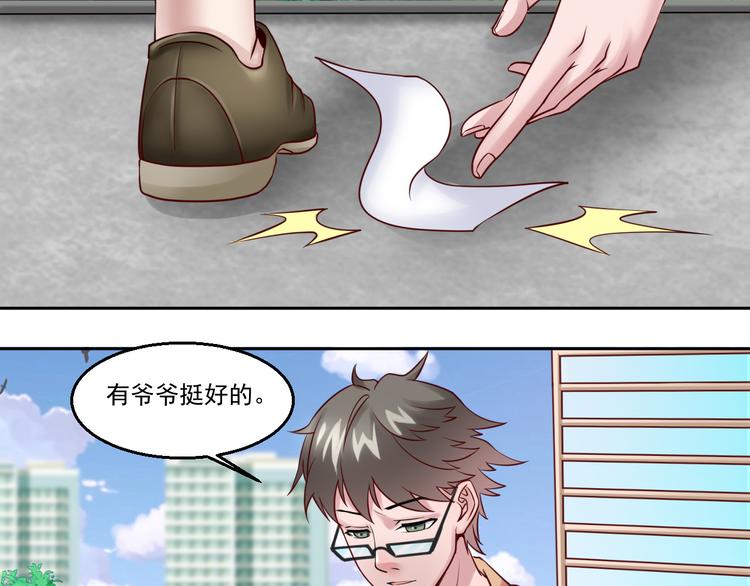 🍼都市神将 第7话 碰瓷大爷正中目标 第27页