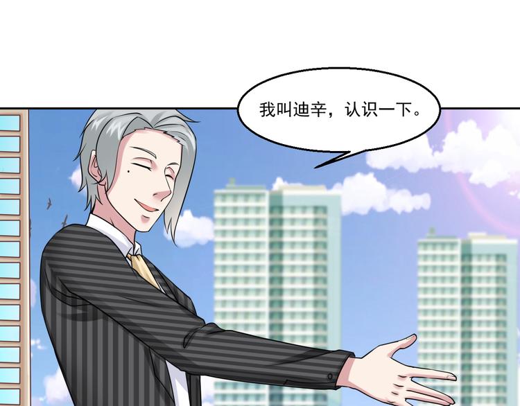 🍼都市神将 第7话 碰瓷大爷正中目标 第29页