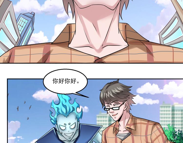 🍼都市神将 第7话 碰瓷大爷正中目标 第31页