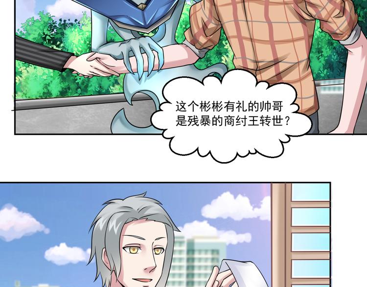 🍼都市神将 第7话 碰瓷大爷正中目标 第32页