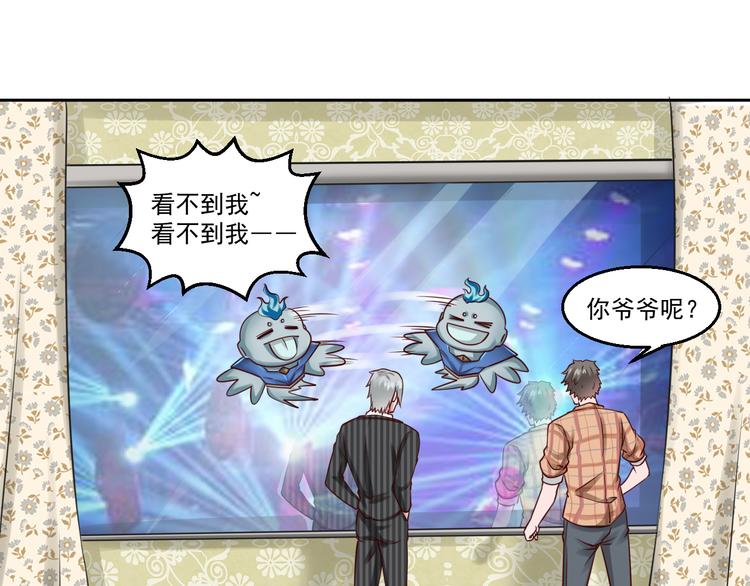 🍼都市神将 第7话 碰瓷大爷正中目标 第36页