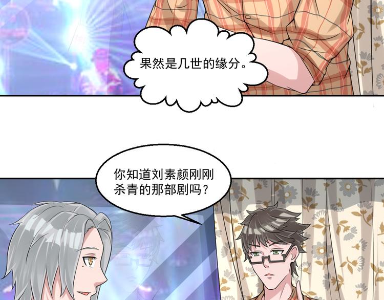 🍼都市神将 第7话 碰瓷大爷正中目标 第44页