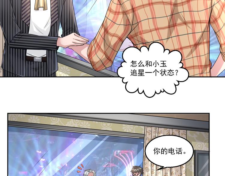 🍼都市神将 第7话 碰瓷大爷正中目标 第48页