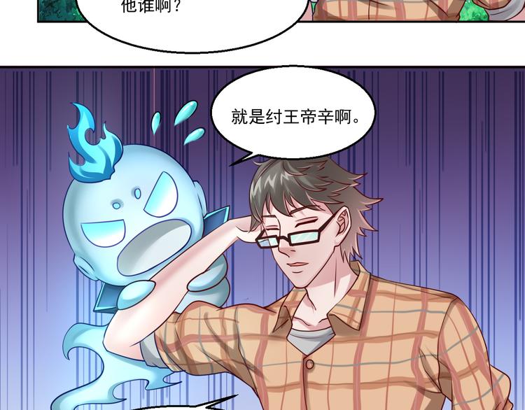 🍼都市神将 第7话 碰瓷大爷正中目标 第9页