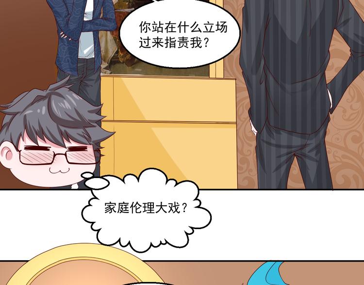 🍼都市神将 第9话 文曲星？家族大戏开场！ 第20页