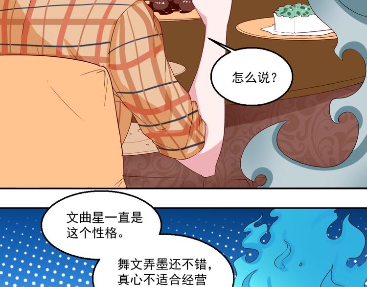 🍼都市神将 第9话 文曲星？家族大戏开场！ 第22页