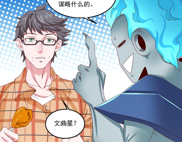 🍼都市神将 第9话 文曲星？家族大戏开场！ 第23页
