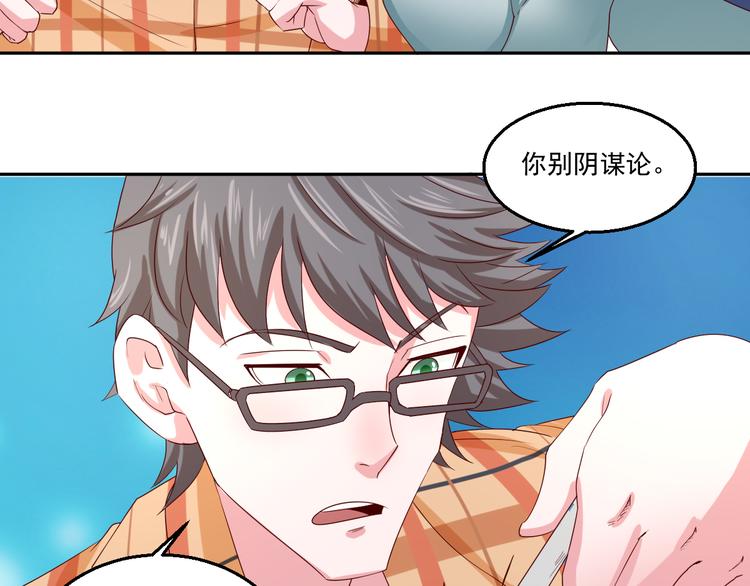 🍼都市神将 第9话 文曲星？家族大戏开场！ 第24页