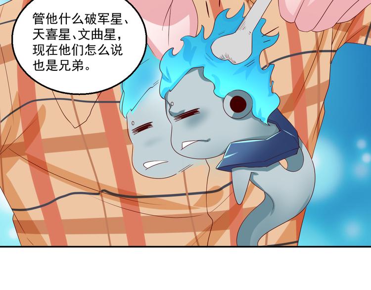 🍼都市神将 第9话 文曲星？家族大戏开场！ 第25页