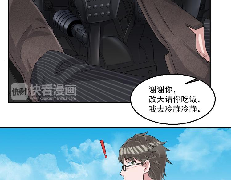🍼都市神将 第9话 文曲星？家族大戏开场！ 第40页