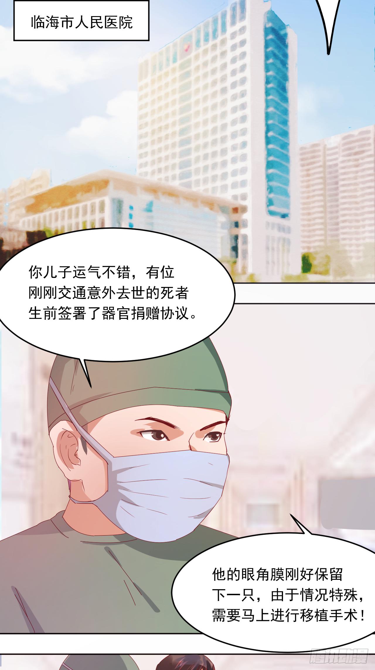 🍼都市神眼 第1话：苏醒 第18页