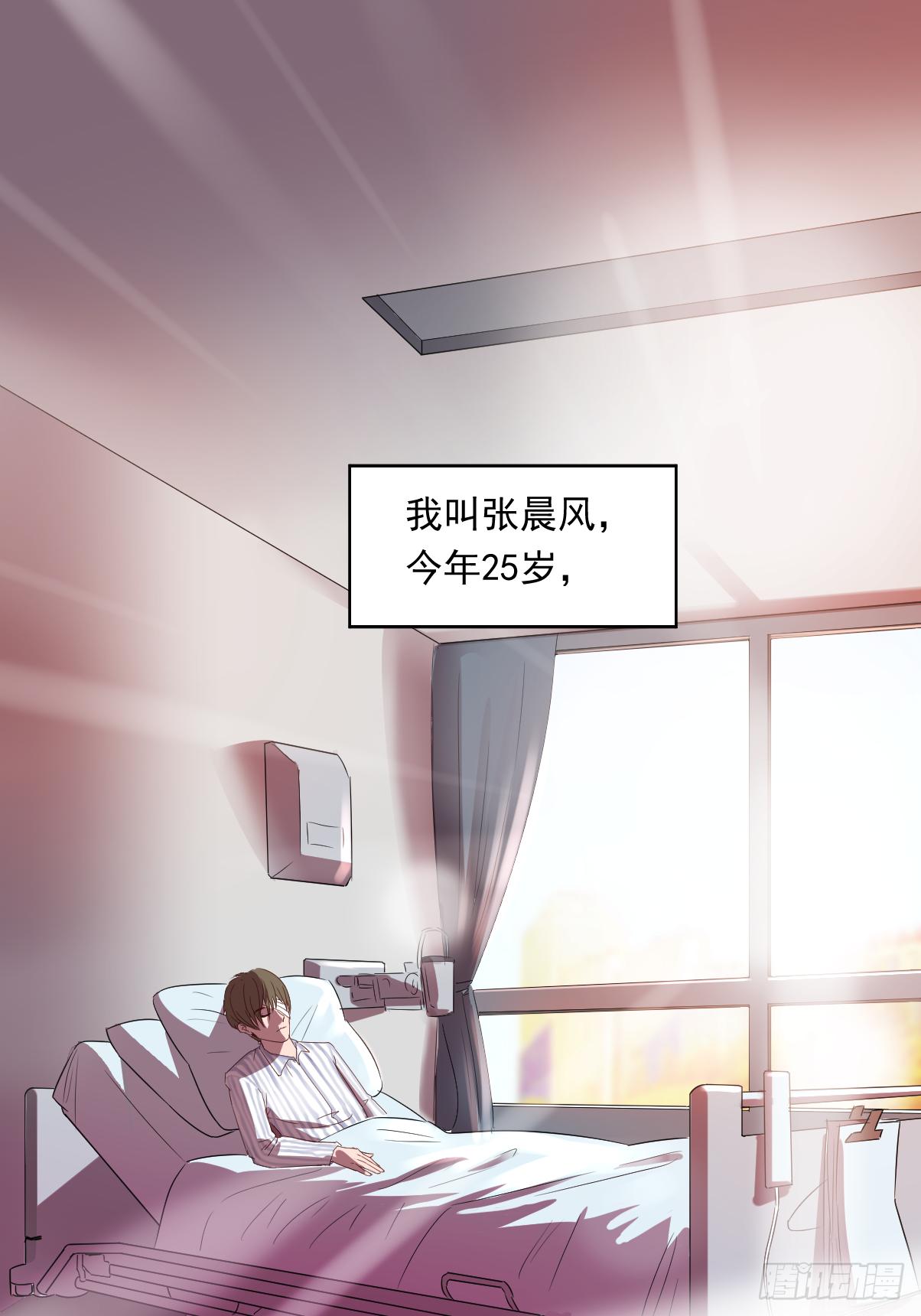 🍼都市神眼 第1话：苏醒 第2页