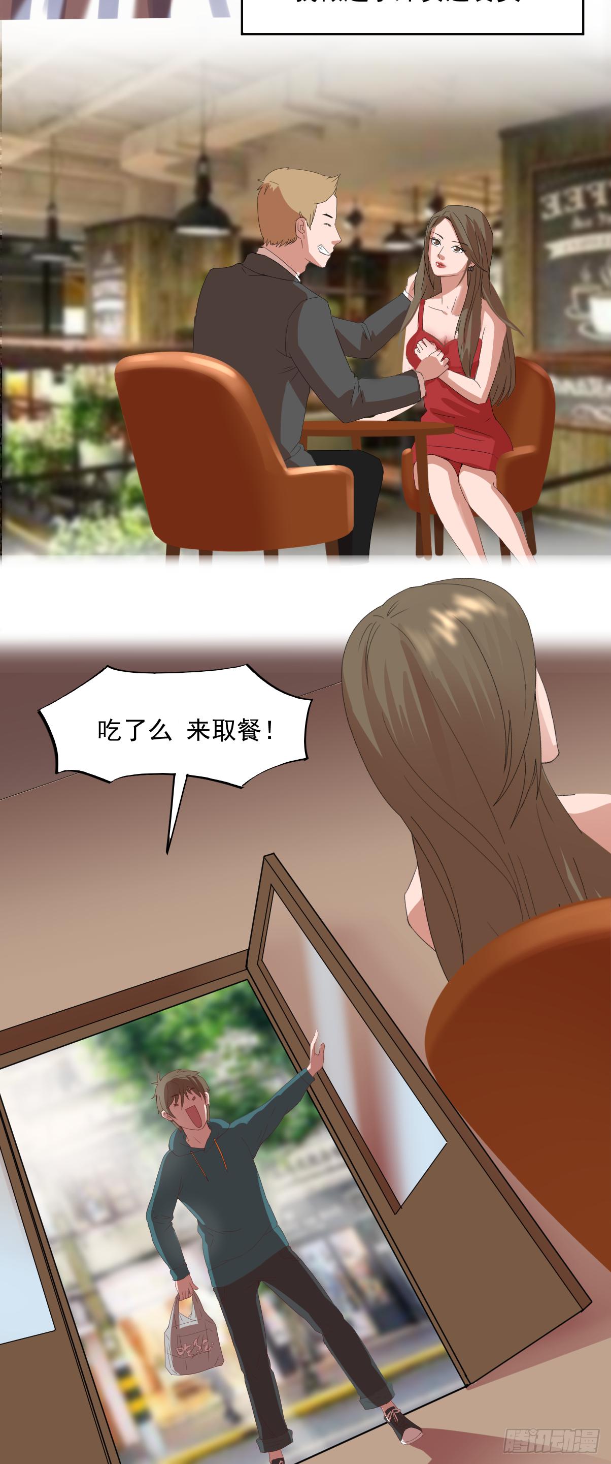 🍼都市神眼 第1话：苏醒 第4页