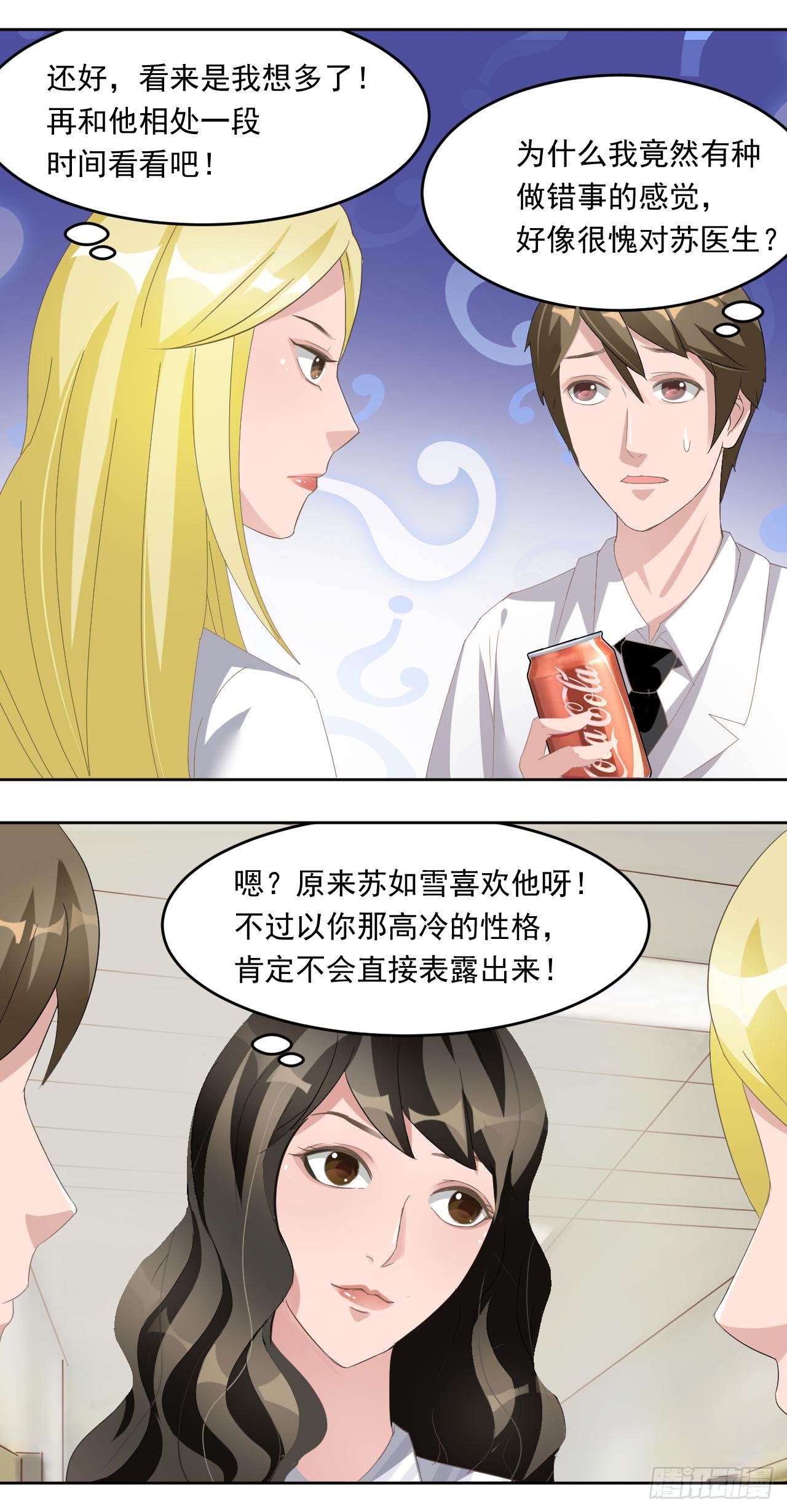 🍼都市神眼 第10话：医院相遇的三人 第8页
