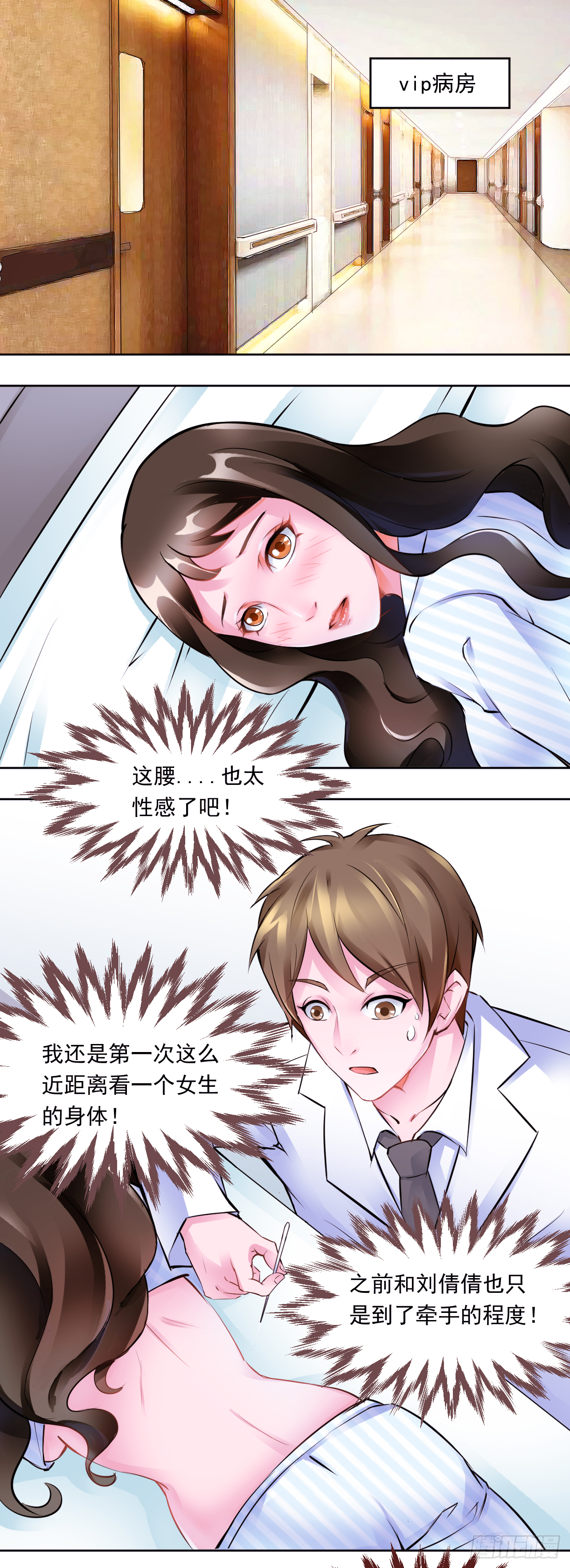 🍼都市神眼 第13话：与唐圆圆的第一次独处 第1页