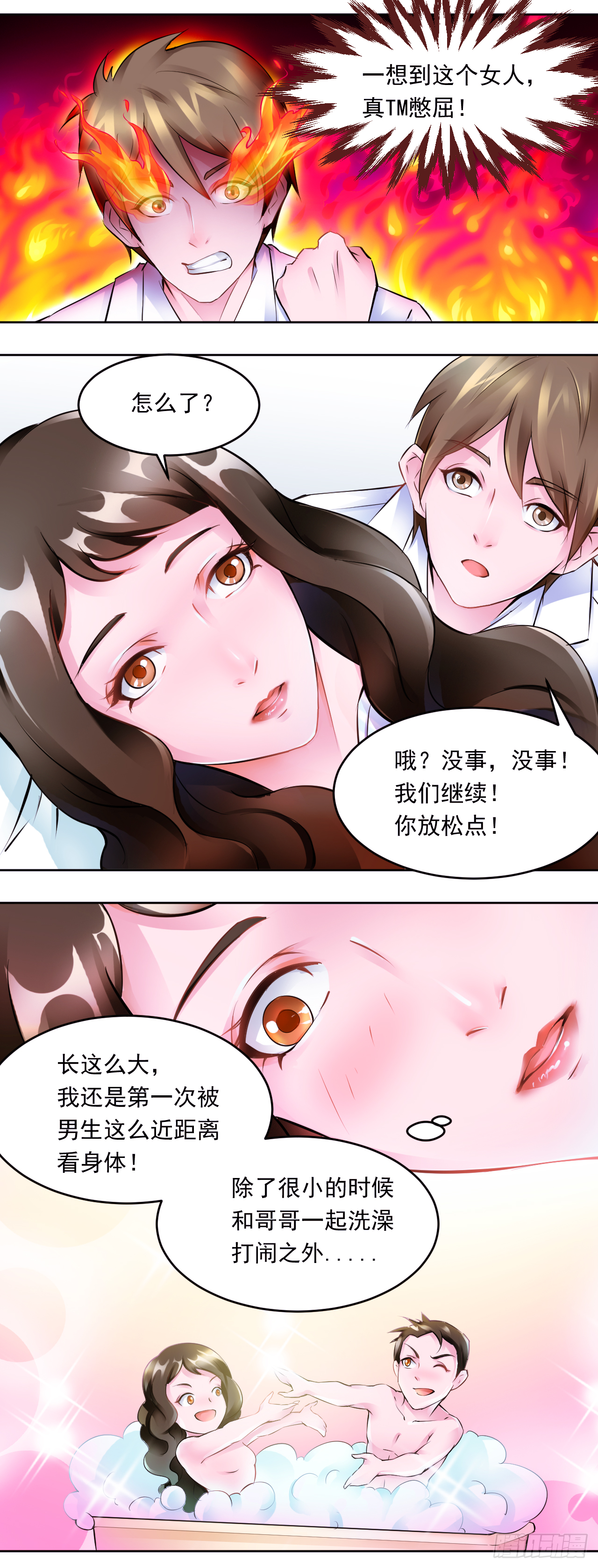 🍼都市神眼 第13话：与唐圆圆的第一次独处 第2页