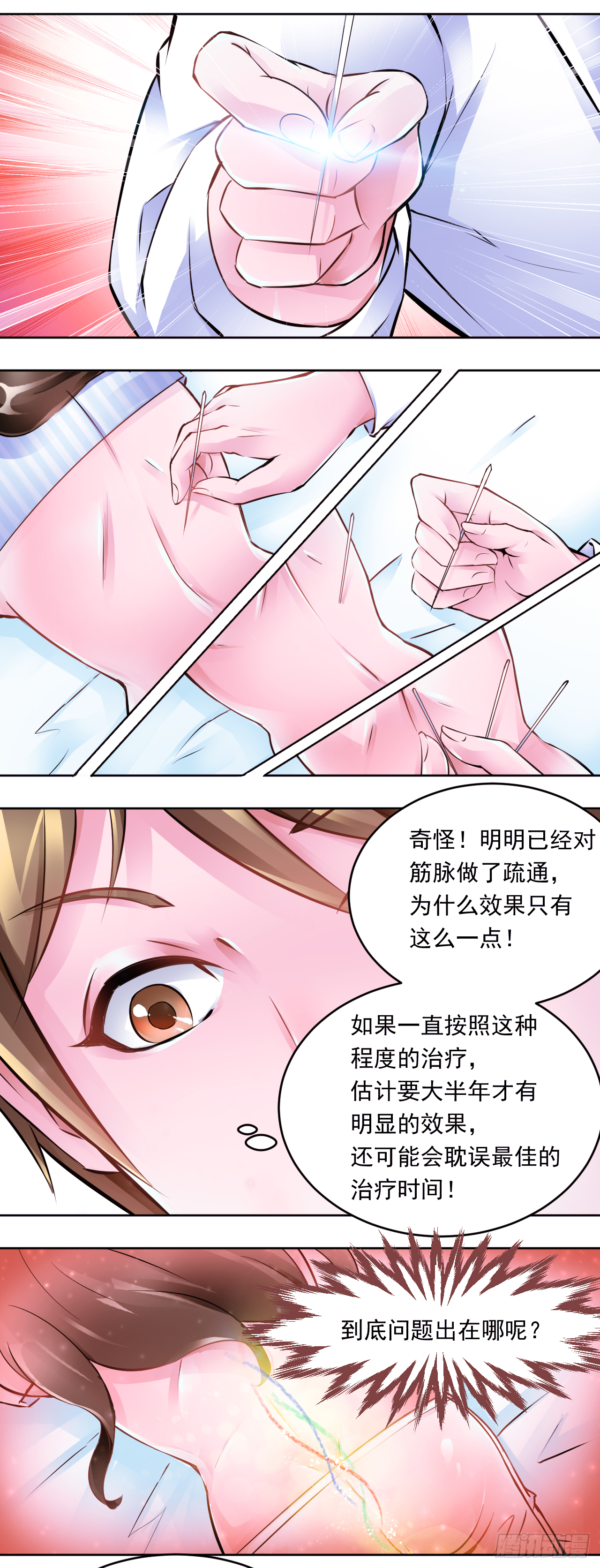 🍼都市神眼 第13话：与唐圆圆的第一次独处 第3页
