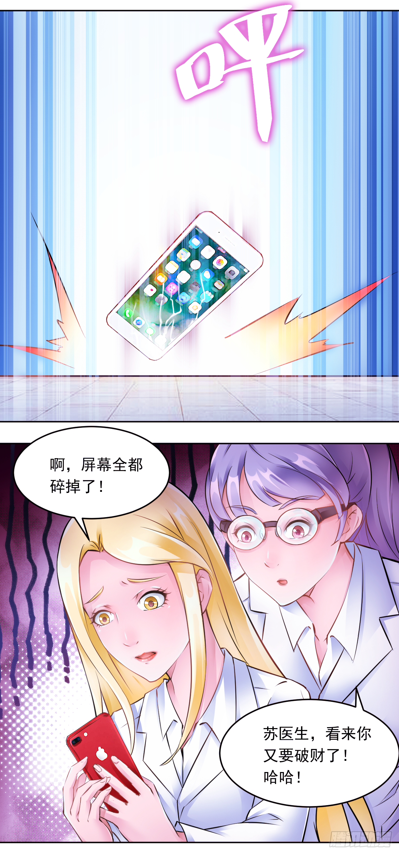 🍼都市神眼 第13话：与唐圆圆的第一次独处 第6页