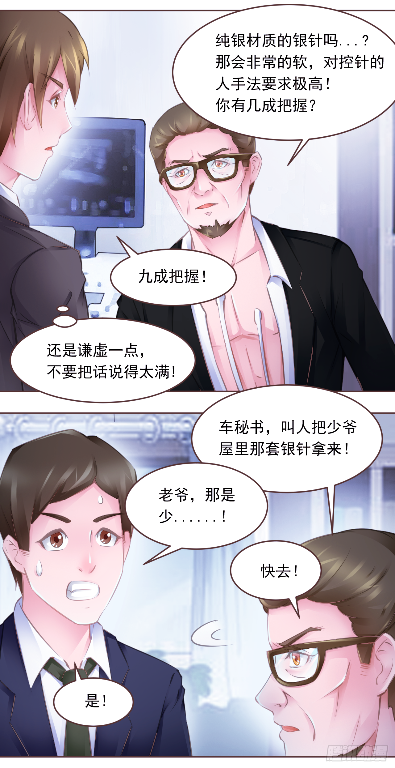 🍼都市神眼 第15话：金国栋的担忧 第12页