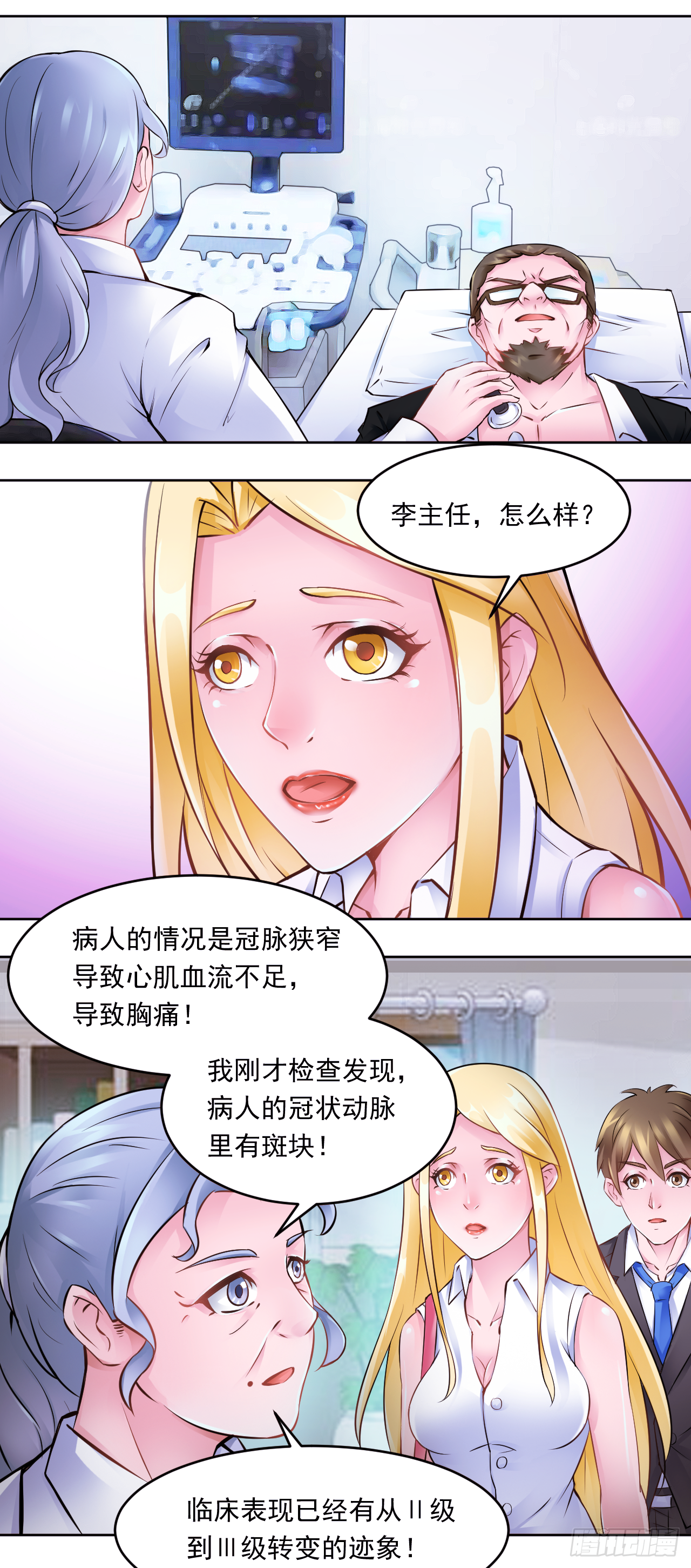 🍼都市神眼 第15话：金国栋的担忧 第2页