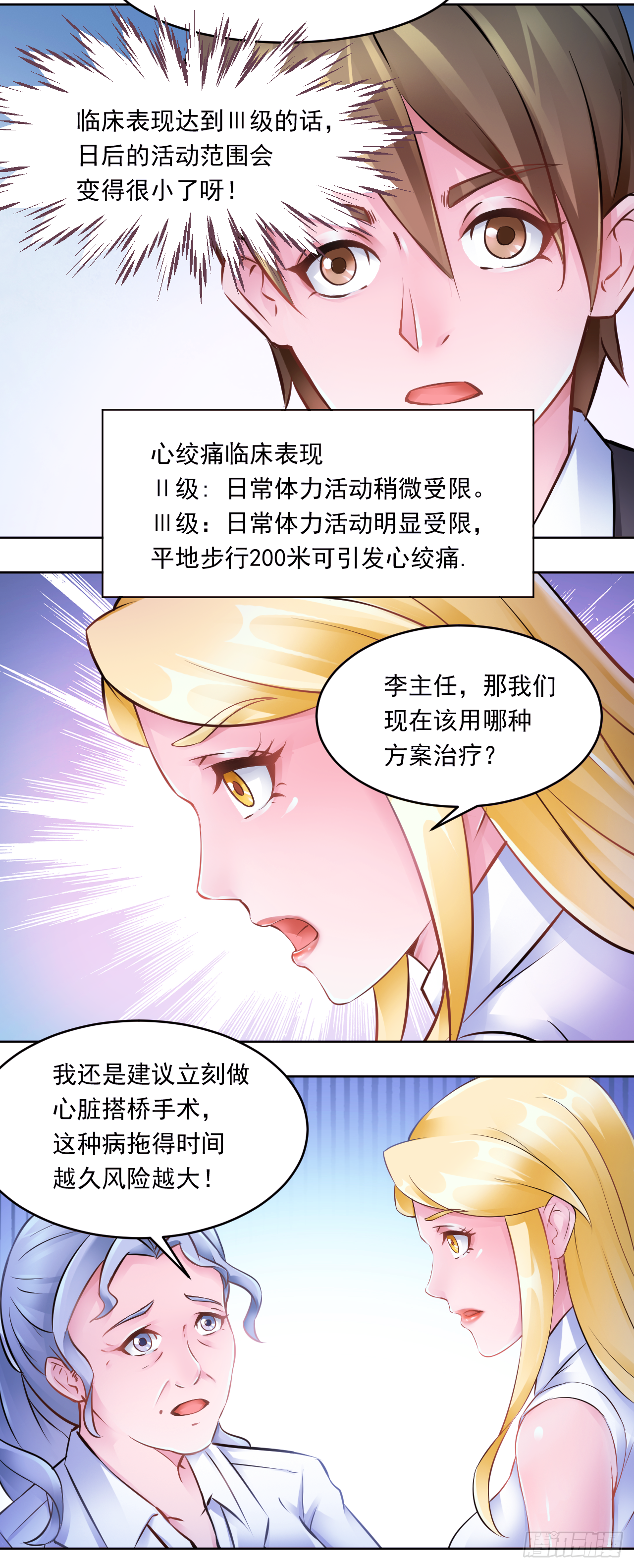 🍼都市神眼 第15话：金国栋的担忧 第3页