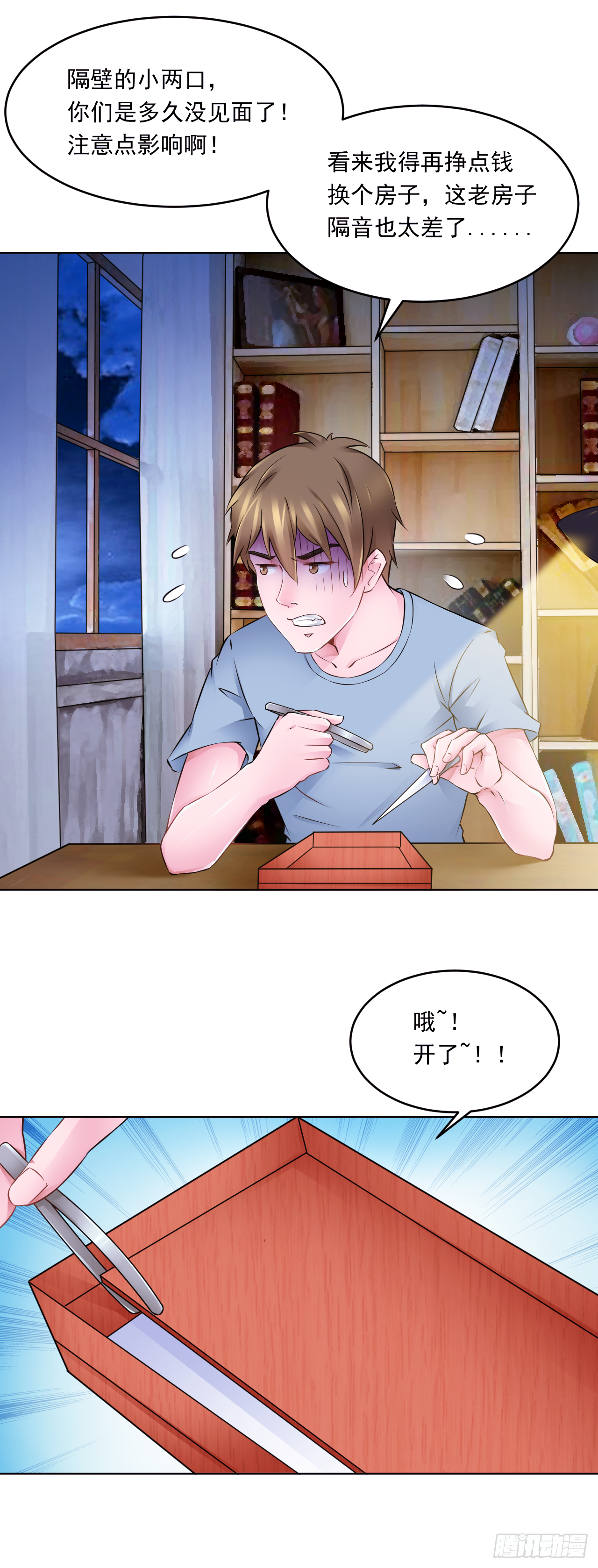 🍼都市神眼 第16话：五行银针 第15页